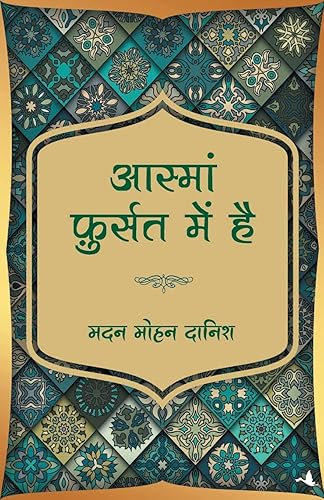 Aasman Fursat Main Hai