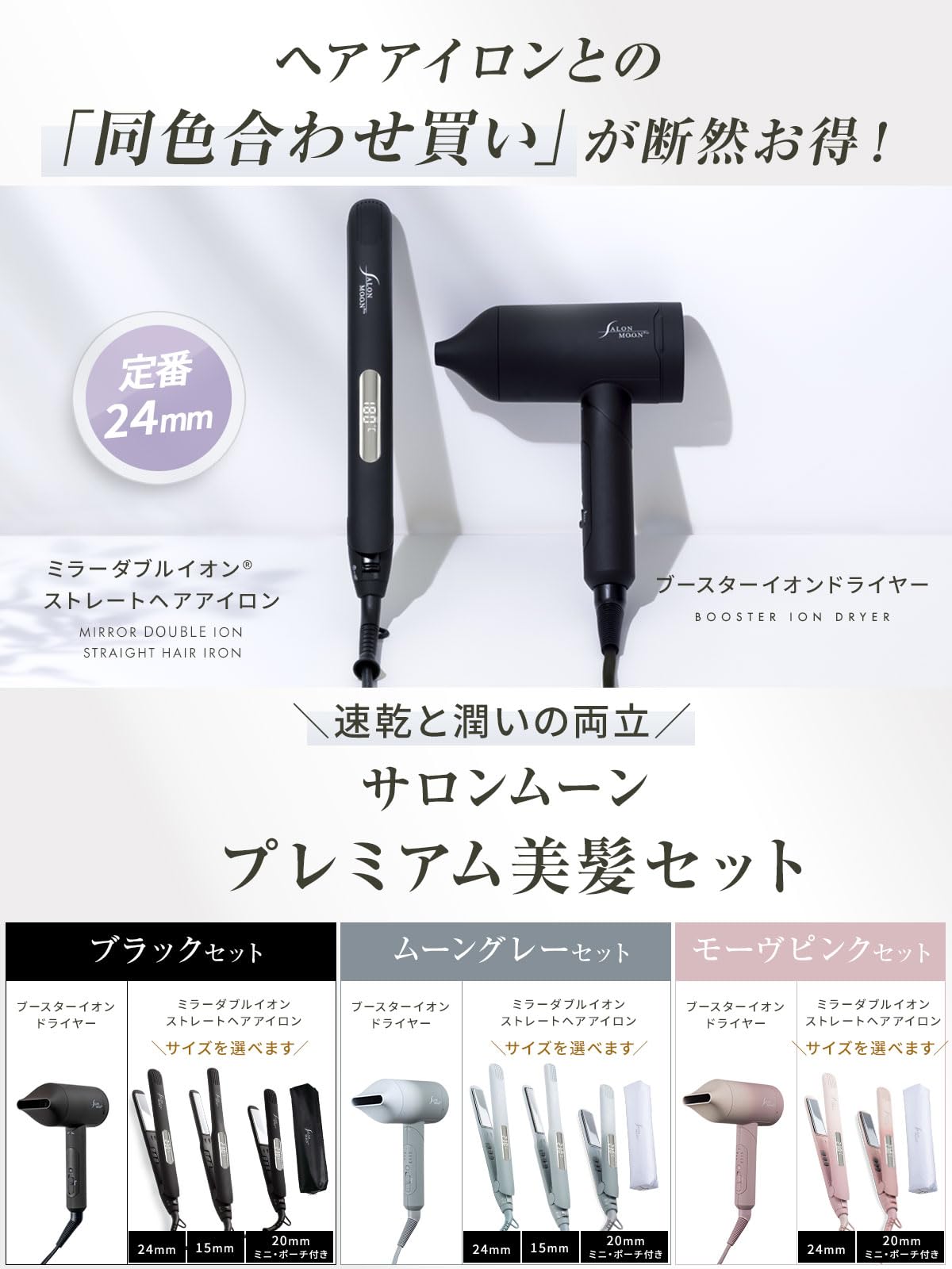 Amazon.co.jp: SALONMOON ドライヤー ヘアアイロン セット 【大風量