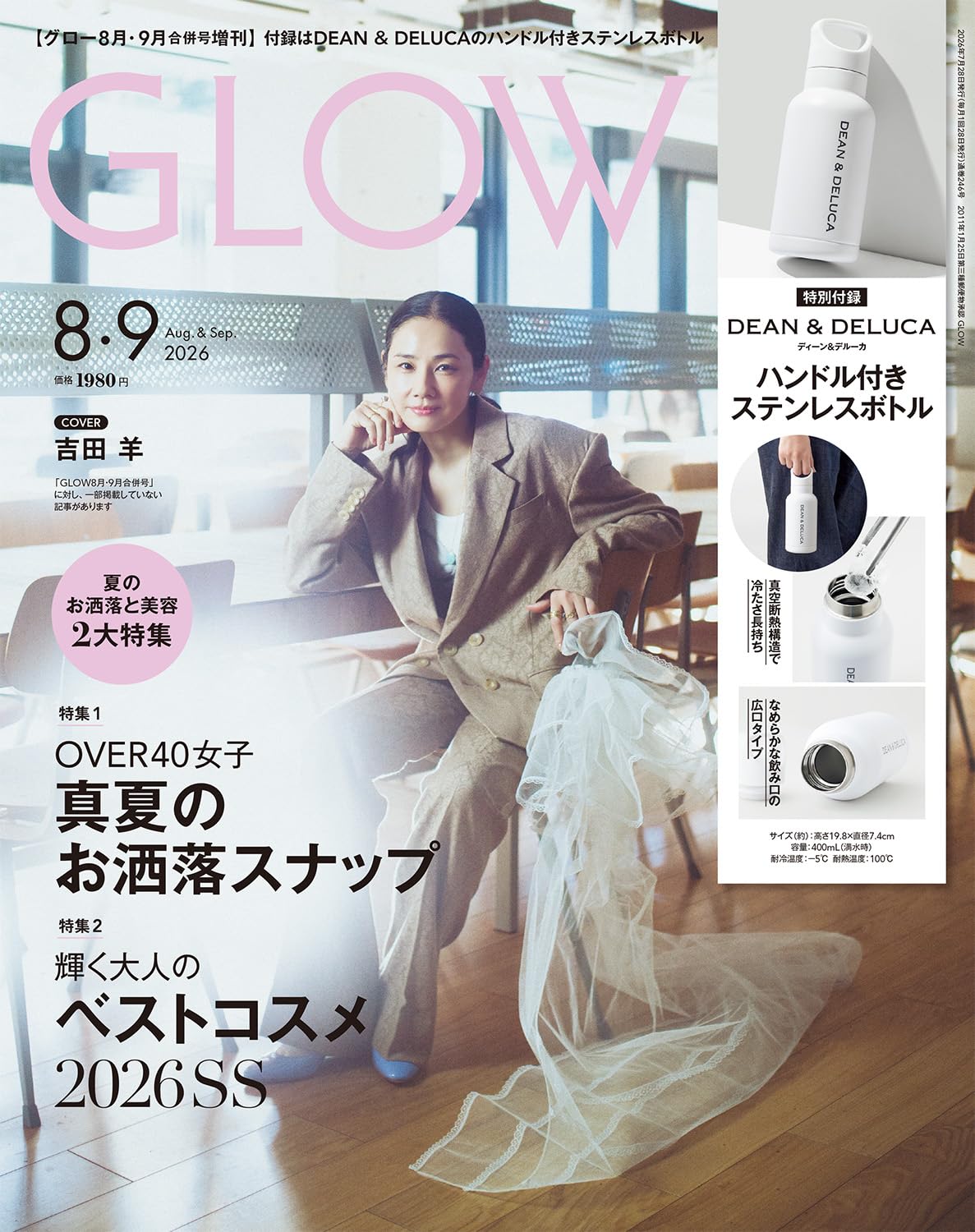 rrrmm　ピンクグロー２本 GLOW（グロー）2026年8月・9月合併号増刊 | 宝島社 |本 | 通販 | Amazon