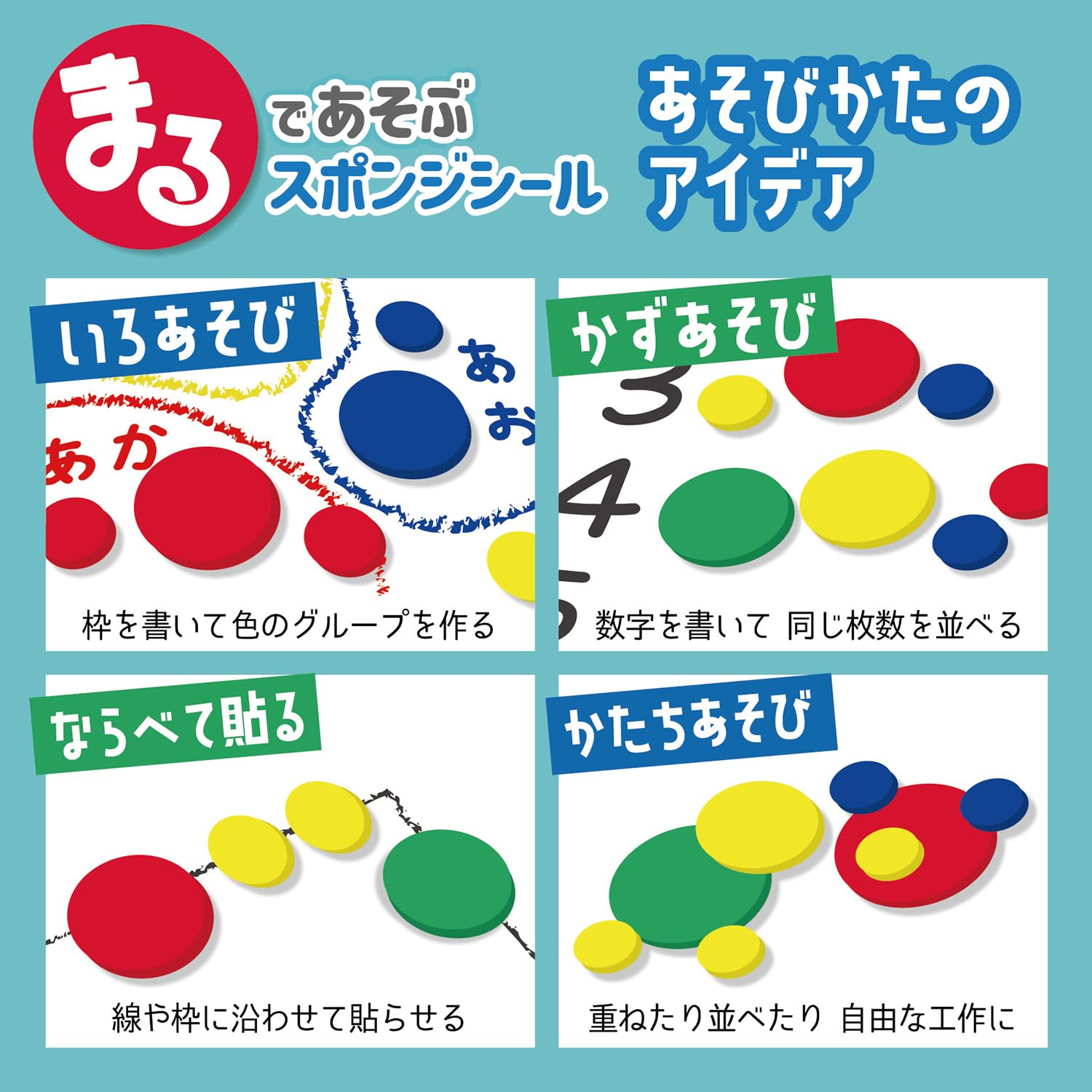 Amazon | みらいく まるであそぶスポンジシール 300枚（30枚入×10）大