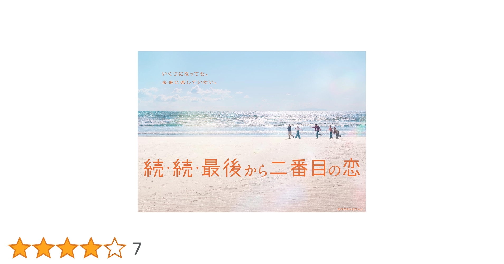 Amazon.co.jp: 【Amazon.co.jp限定】続・続・最後から二番目の恋 Blu