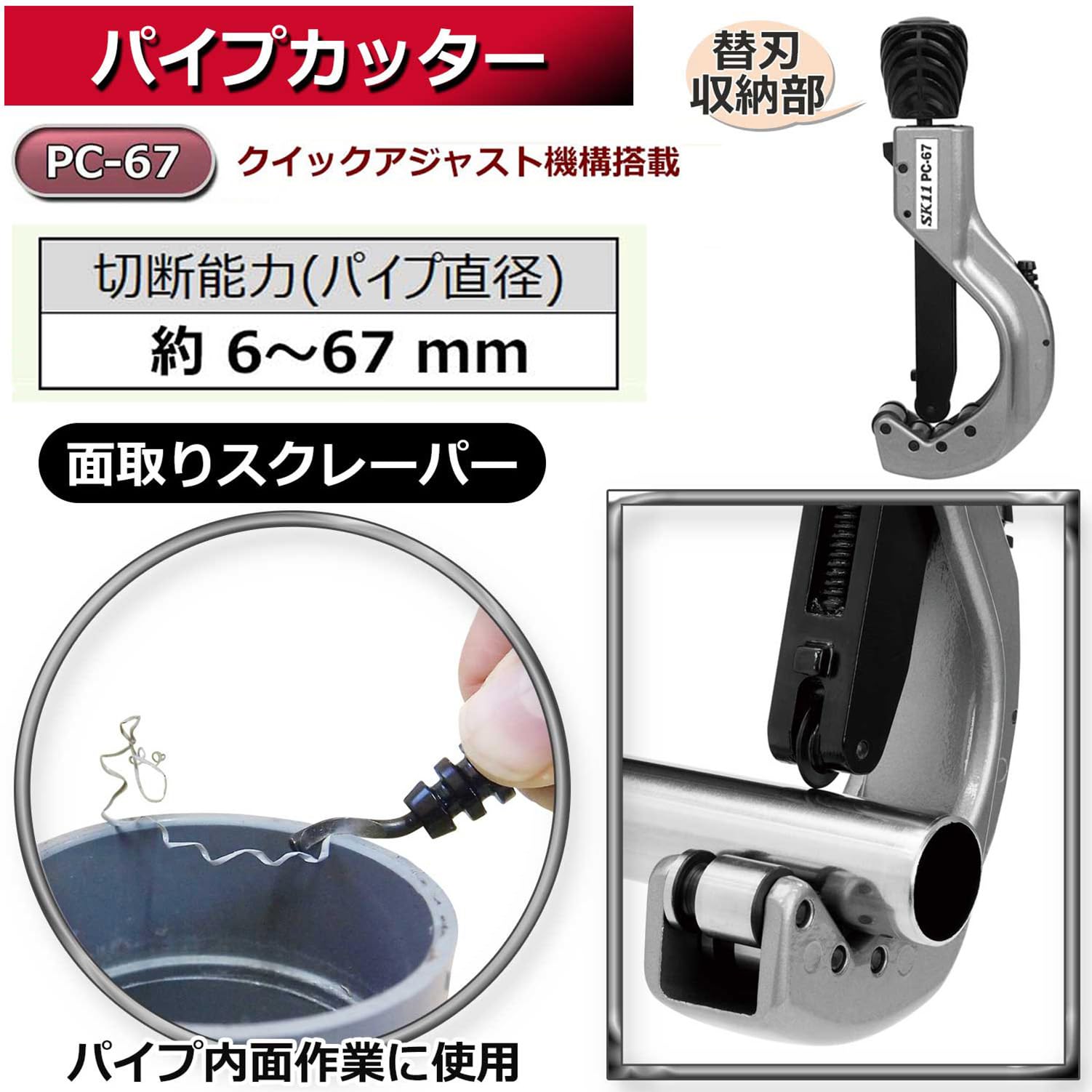 SK11(エスケー11) パイプカッター 6~67mm PC-67 SK11(エスケー11) パイプカッター 6~67mm PC-67 1 【公式通販】