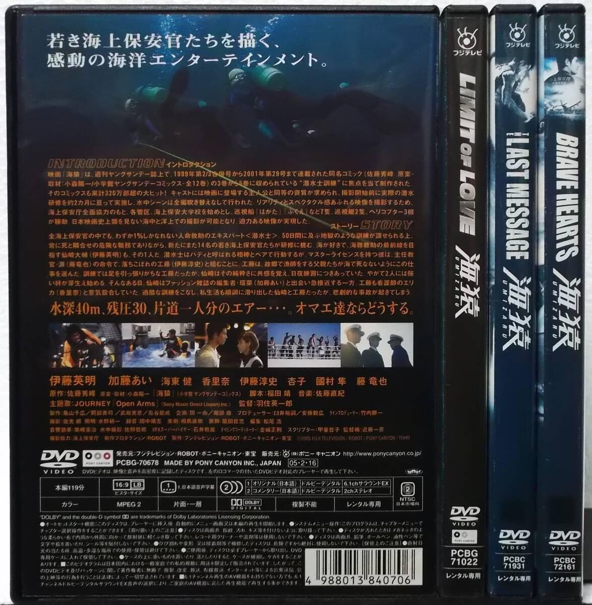 Amazon.co.jp: DVD 映画 海猿 全4巻セット(伊藤英明加藤あい)劇場版