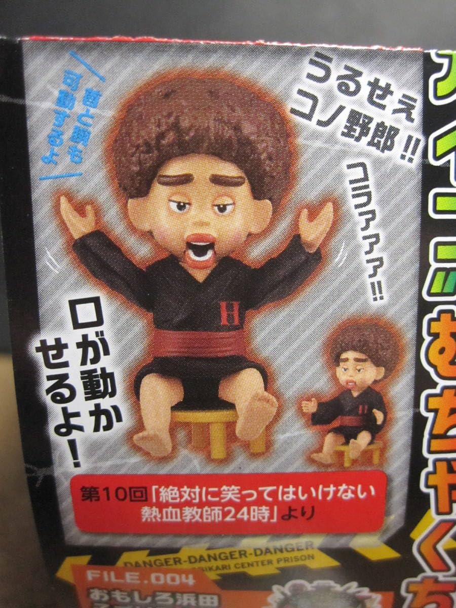 Amazon.co.jp: はまちゃん人形：ミニフィギュア「ダウンタウンの