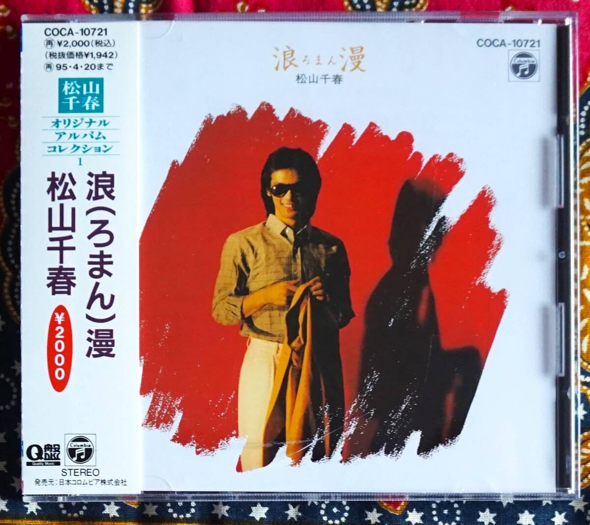 ☆希少☆昭和60年☆松山千春☆カセットテープ☆直筆サイン☆浪漫☆ろまん☆ 71xoC3fuWnL.jpg