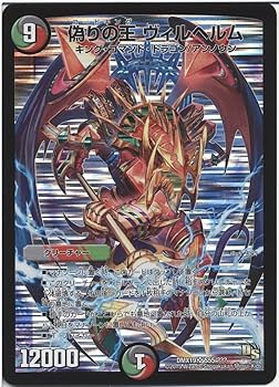 スーパーレア　DM1-DM35+α　スーパーレア　コンプリート Amazon.co.jp: デュエルマスターズ 偽りの王 ヴィルヘルム