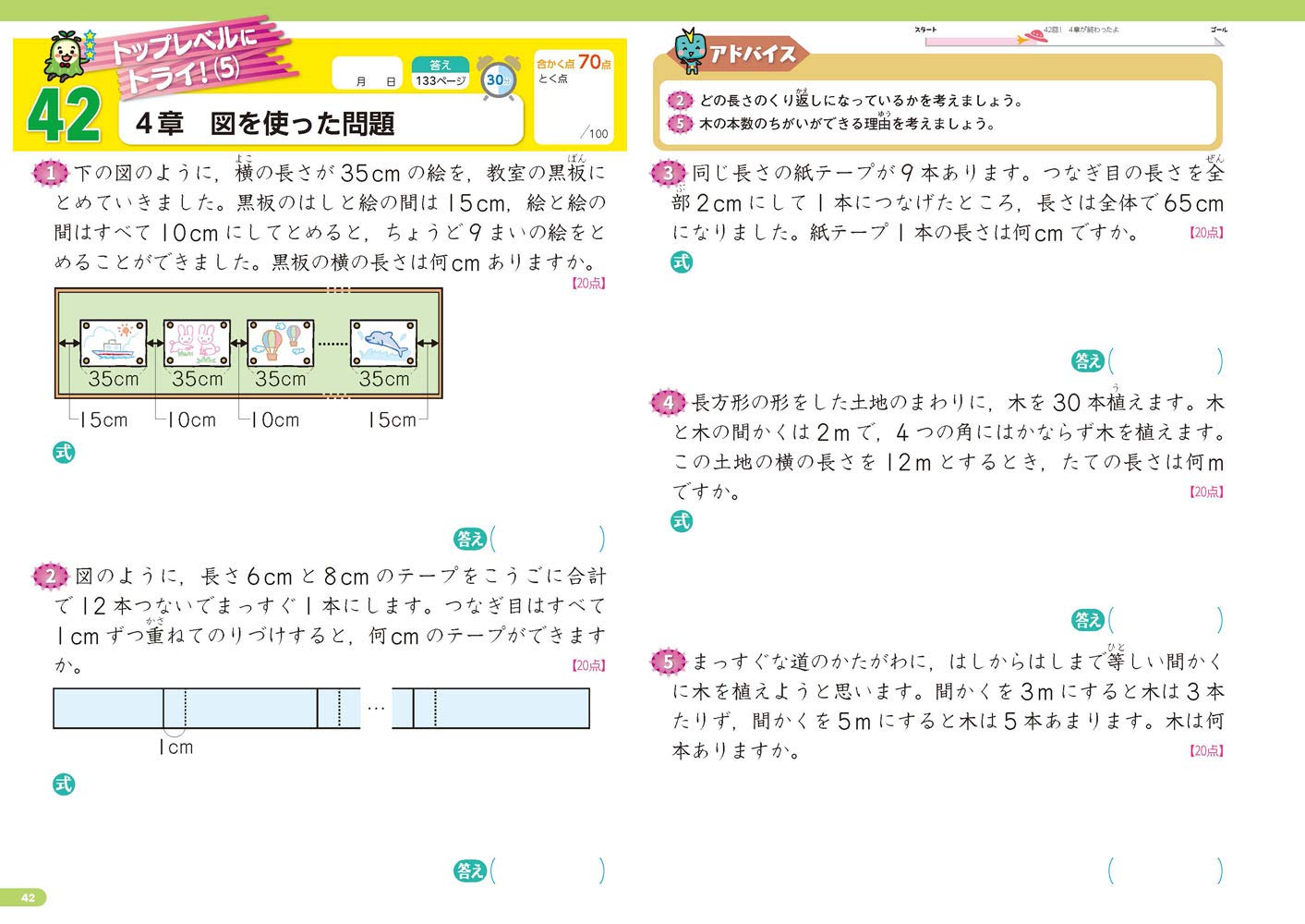 ハイレベル算数ドリル 小学3年 500題 オールカラー 学力診断つき 配送料無料