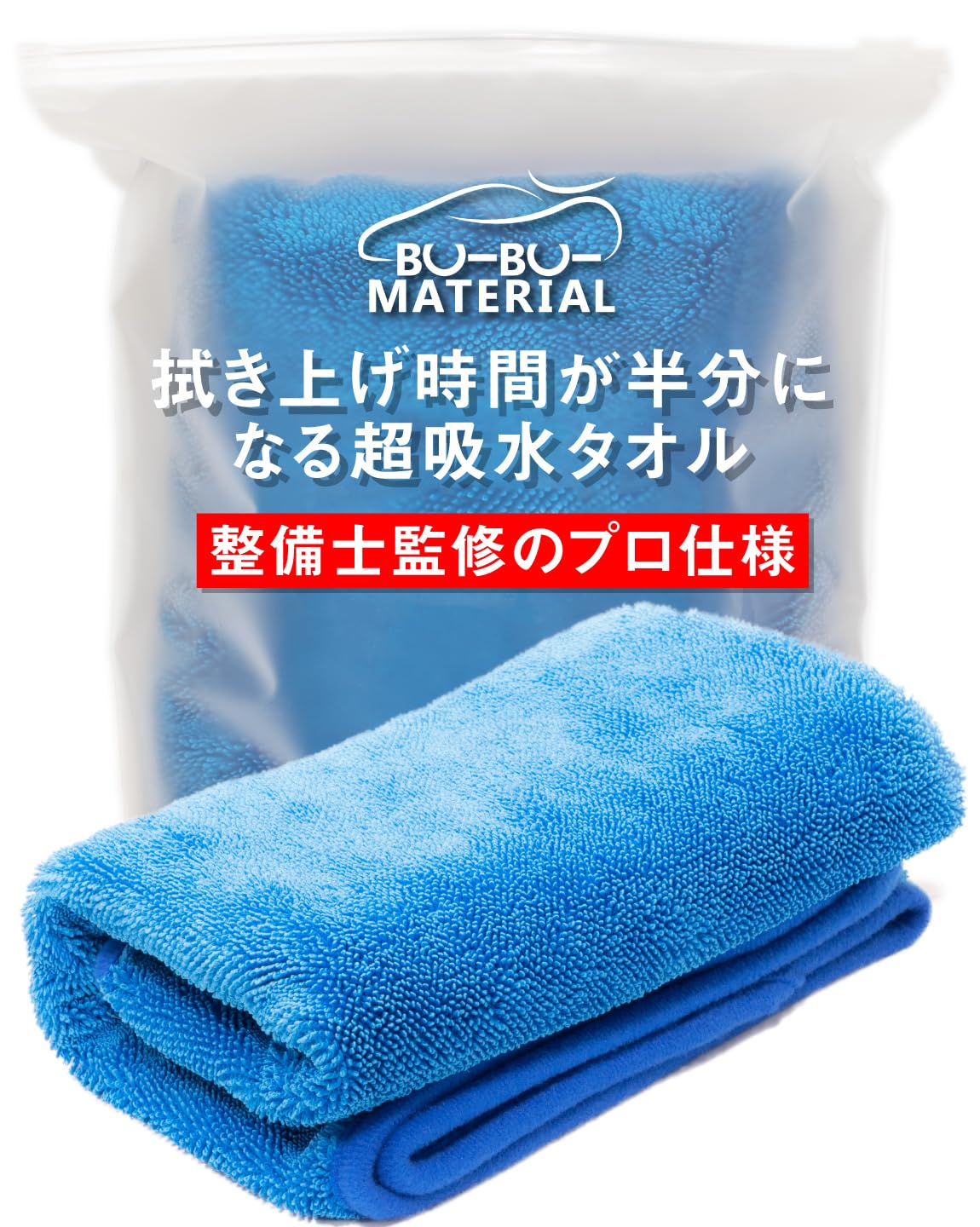 ぶーぶーマテリアル 【所ジョージの世田谷ベース掲載】 整備士監修 洗車 タオル 大判 超吸水 クロス 厚手 マイクロファイバー 80cm×40cm (M)