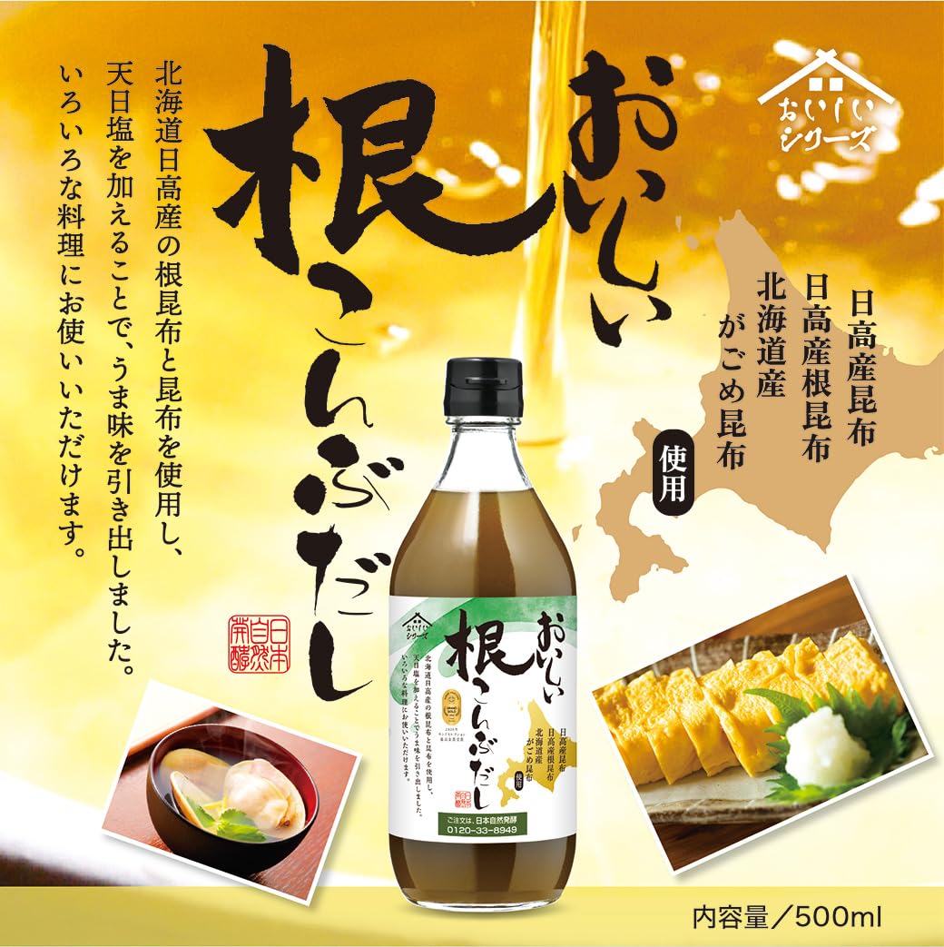 Amazon.co.jp: 【公式】 おいしい根こんぶだし 日本自然発酵 500ml×1本