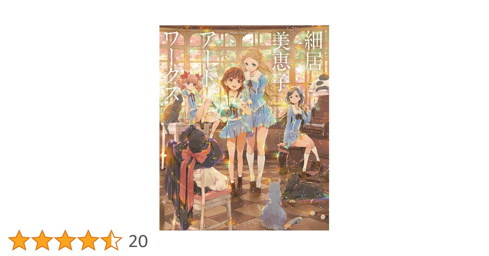 細居美恵子アートワークス | 細居 美恵子 |本 | 通販 | Amazon