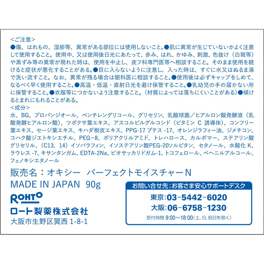 Amazon | オキシー(Oxy) オキシー パーフェクトモイスチャー 無香料 90