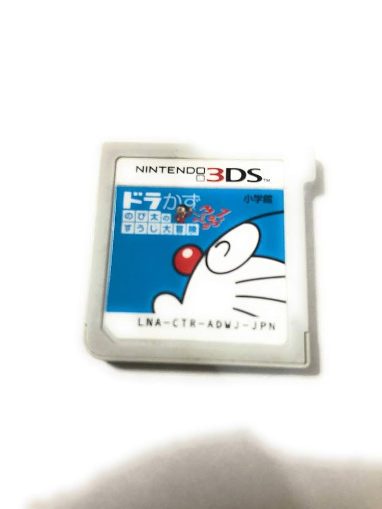 Amazon | ドラかず のび太のすうじ大冒険 - 3DS | ゲームソフト