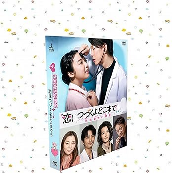 Amazon.co.jp: 恋はつづくよどこまでも DVD 完全版 佐藤健/上白石萌音