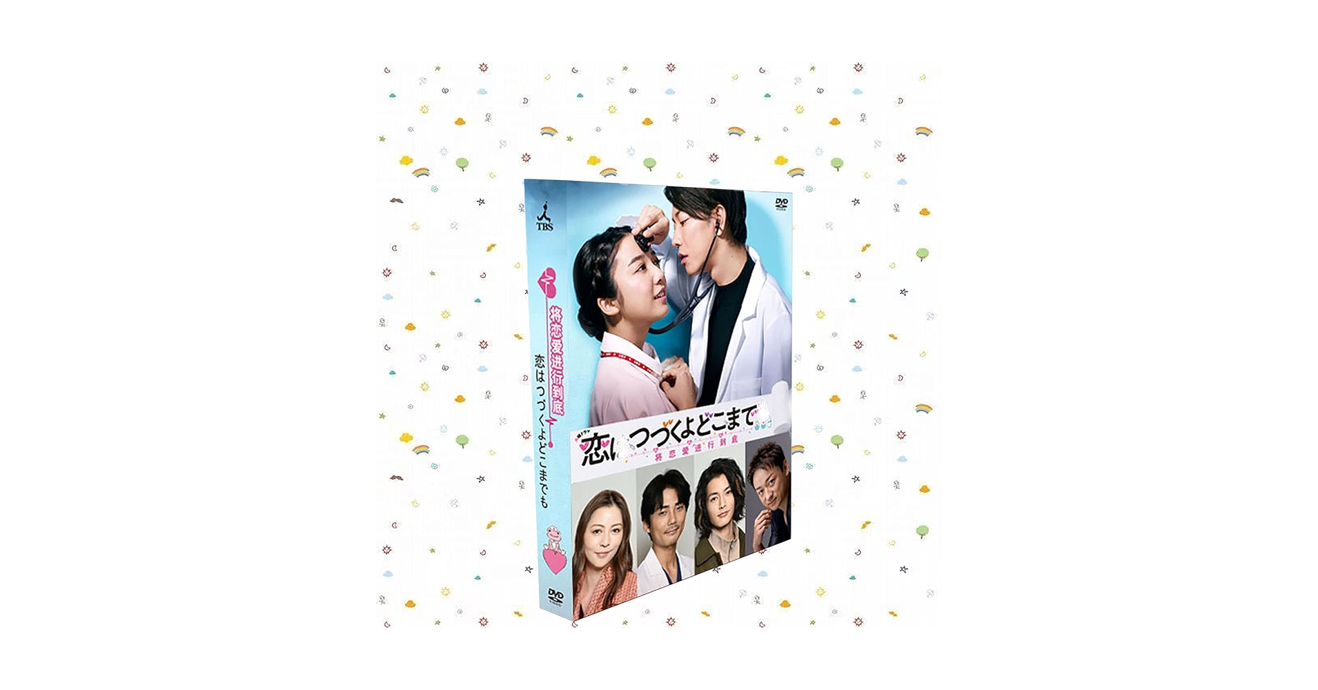 Amazon.co.jp: 恋はつづくよどこまでも DVD 完全版 佐藤健/上