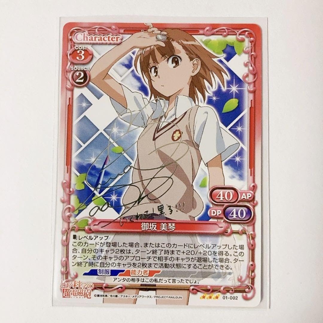 未開封 御坂美琴 プレメモ サイン プレシャスメモリーズ とある科学の