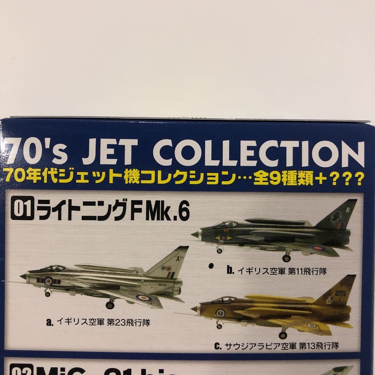 Amazon.co.jp: 1/144 70年代ジェット機コレクション