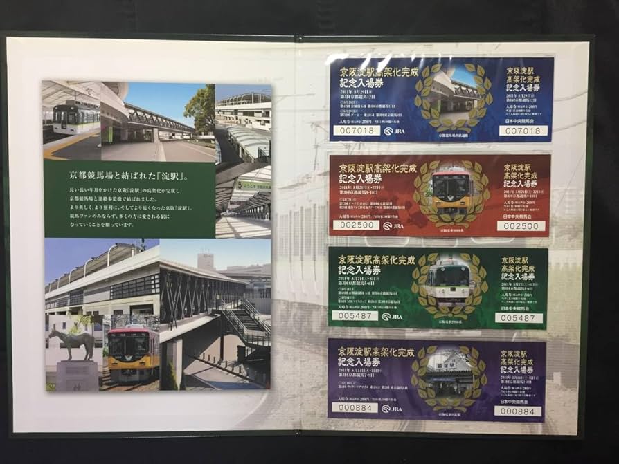 京都淀駅高架化完成記念