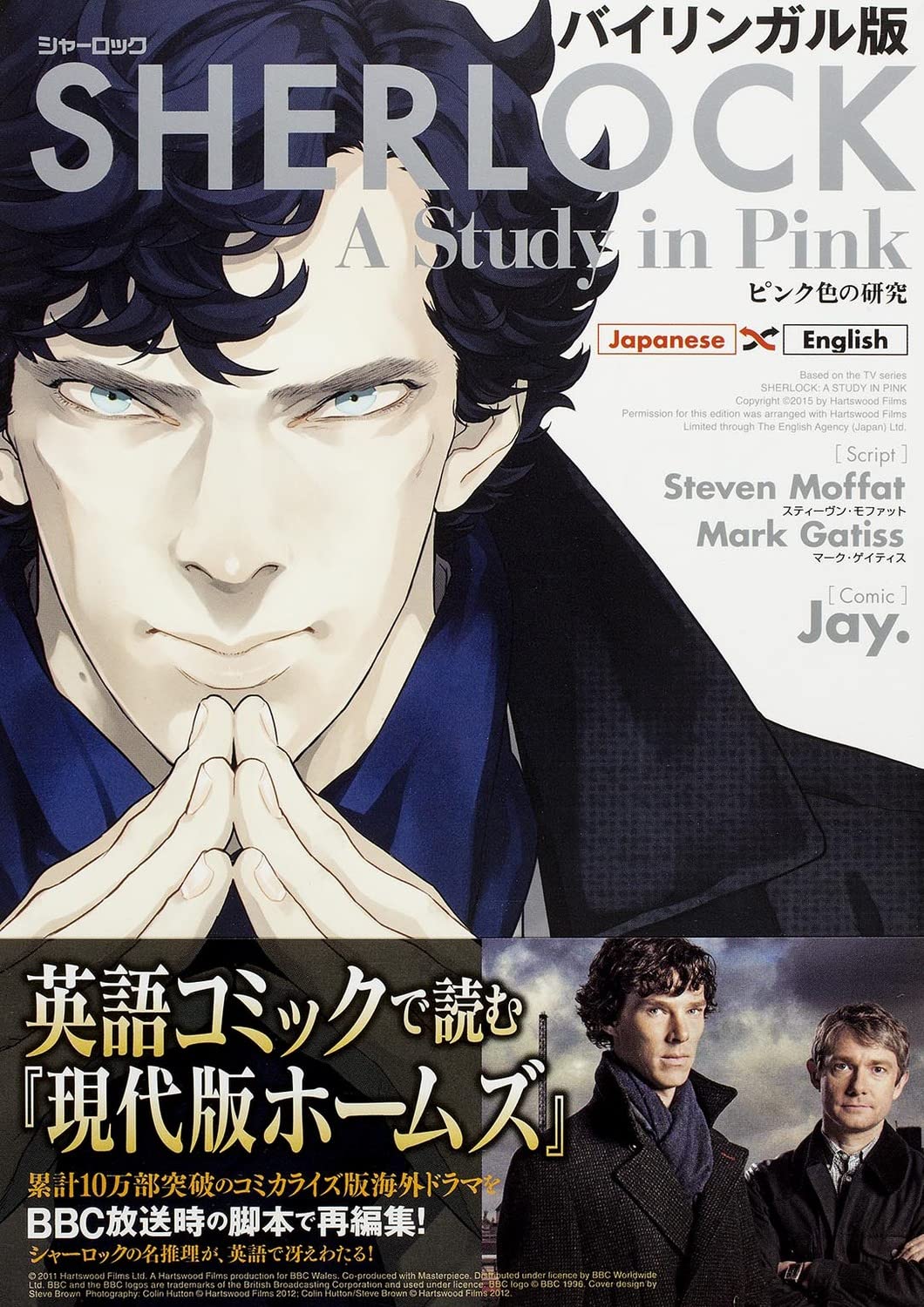【英語版とバイリンガル版】　不揃い　コミック　27冊 Amazon.co.jp: バイリンガル版 SHERLOCK ピンク色の研究 : Jay
