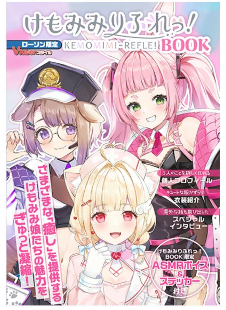 Amazon.co.jp: けもみみりふれっbookローソン限定Vtuber style