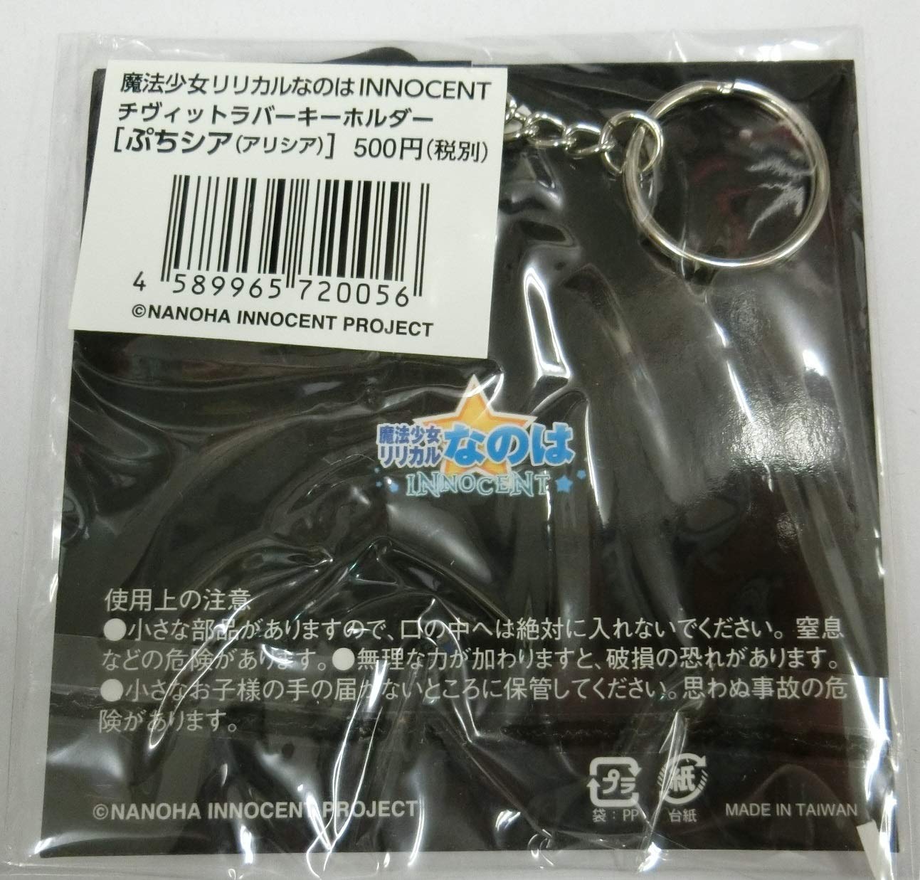 魔法少女リリカルなのは INNOCENT チヴィットラバーキーホルダー ラバスト