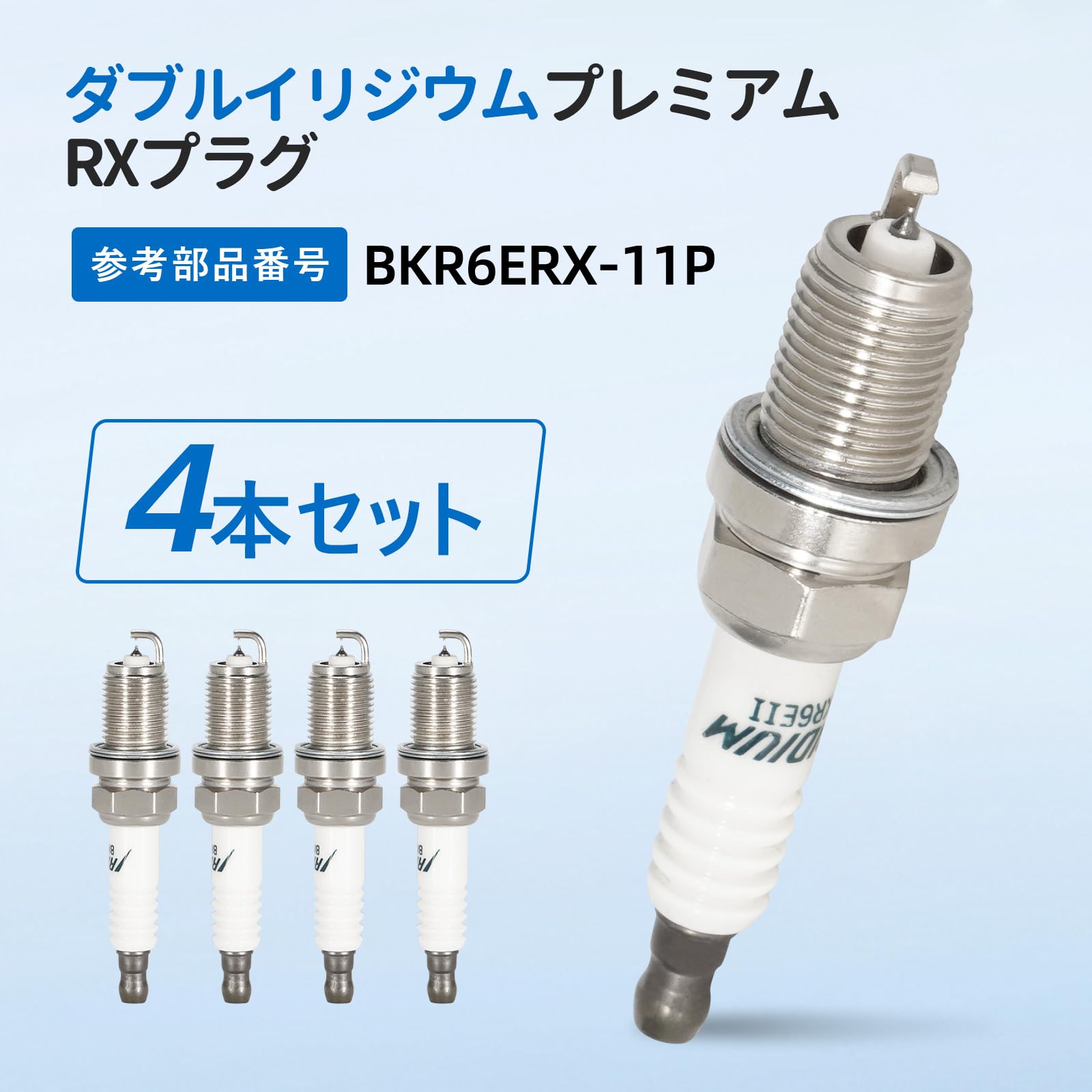 Amazon | ダブルイリジウム プレミアムRXプラグ 4本セット