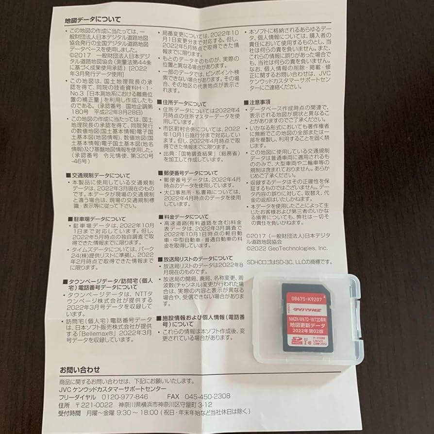Amazon.co.jp: ダイハツ純正 ナビ 08675-K9207 地図更新データ