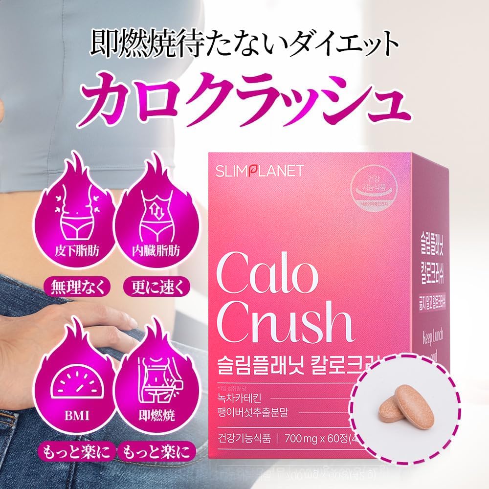 Amazon | [スリムプラネット]公式ショップ【カロクラッシュ】1日2粒で