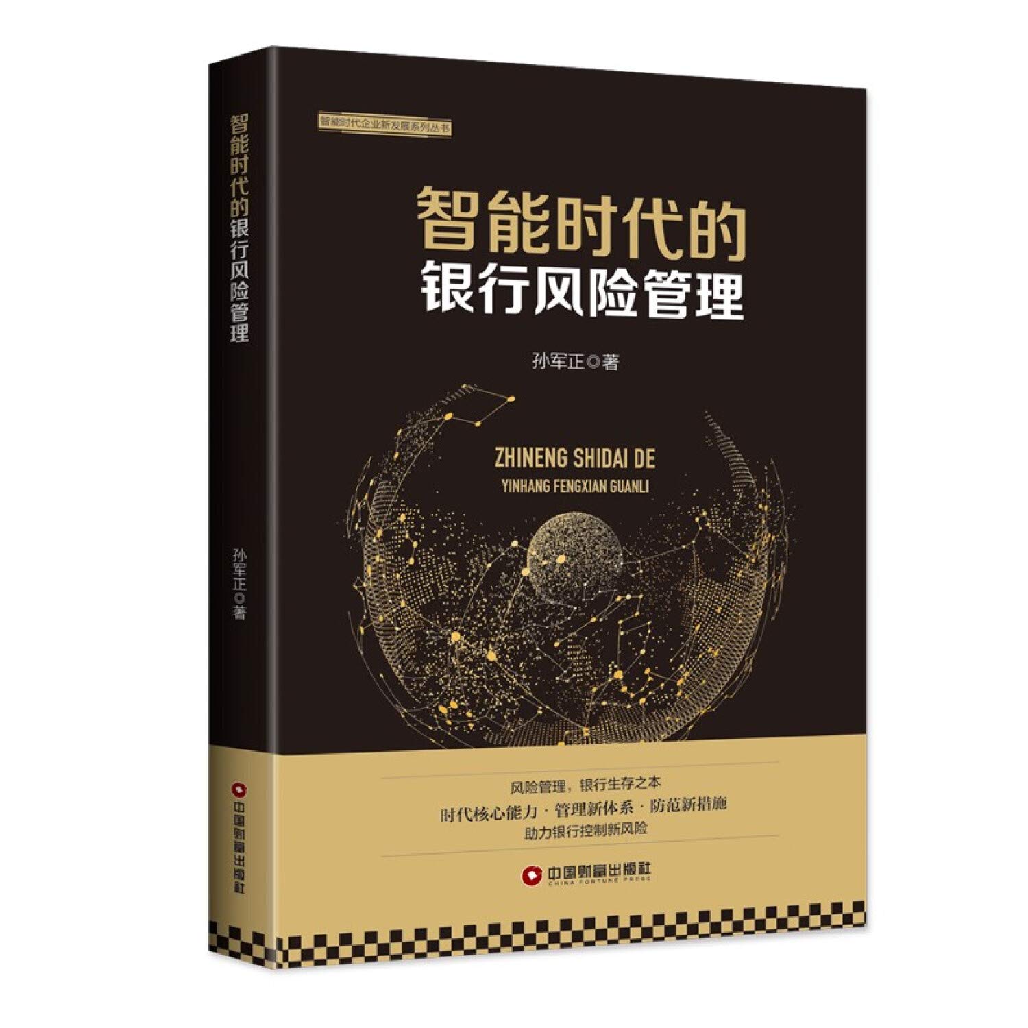 智能时代的银行风险管理中国物资出版社: Amazon.sg: Books