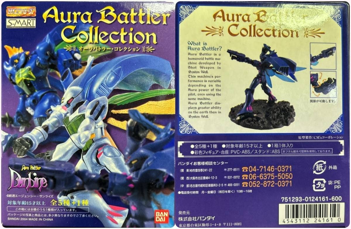 Amazon.co.jp: 〓〓HG S-MART 聖戦士ダンバイン オーラバトラー