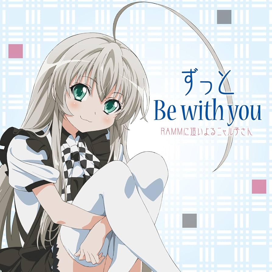 Amazon.co.jp: ずっと Be with you: ミュージック