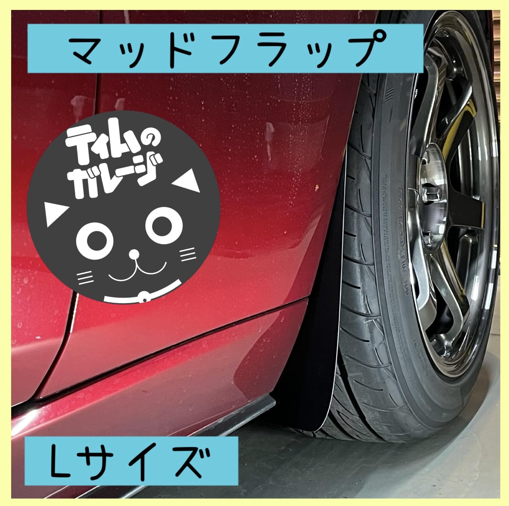 Amazon.co.jp: 【ティムのガレージ】マッドフラップ NDロードスター