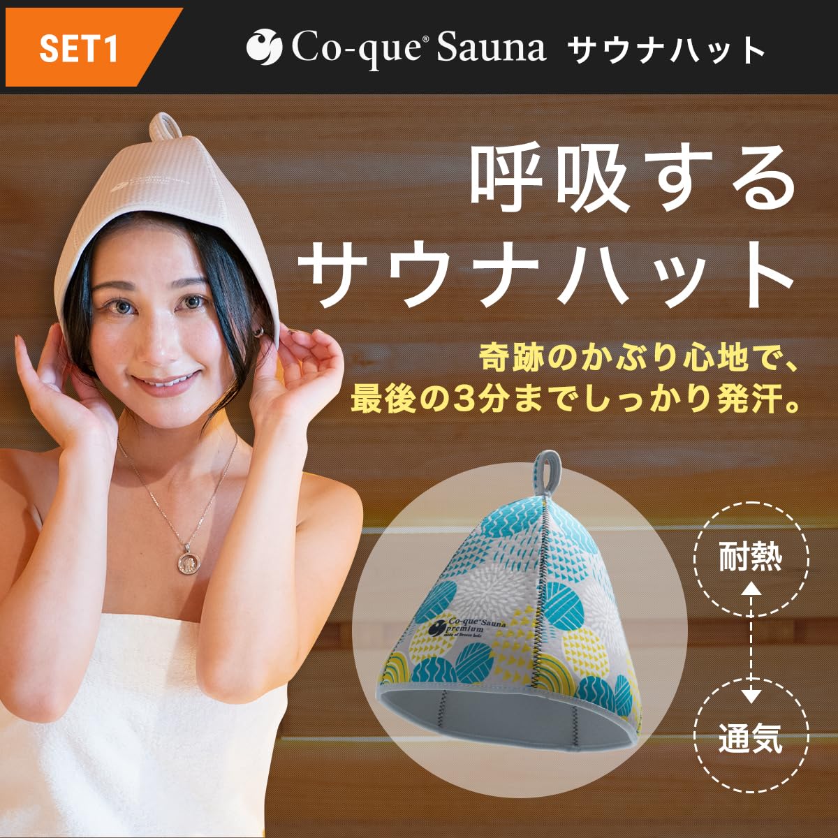 【新着商品】[co-que] サウナハット＆サウナマット セット クッション 3 Amazon.co.jp: [co-que] サウナハット＆サウナマット セット