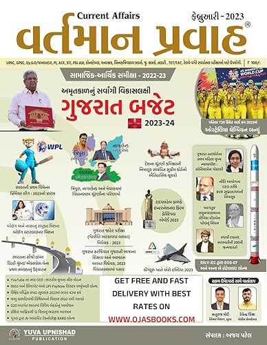 Yuva Upnishad publication current Affairs February 2023 | vartman pravah February 2023 yuva upnishad current magazine February 2022