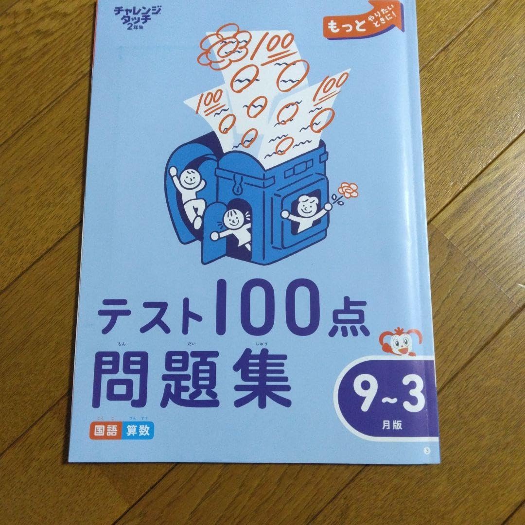 Amazon.co.jp: 進研ゼミ 小学講座 チャレンジ 問題集 テキスト