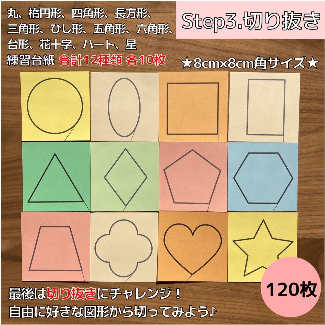 【知育教材】 モンテッソーリ 〈大容量〉はさみ練習 台紙 236枚 発達障害 療育