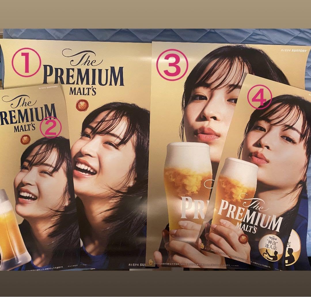 広瀬すず　ポスター　2種類 Amazon.co.jp: プレミアムモルツポスター 2枚セット 広瀬すず