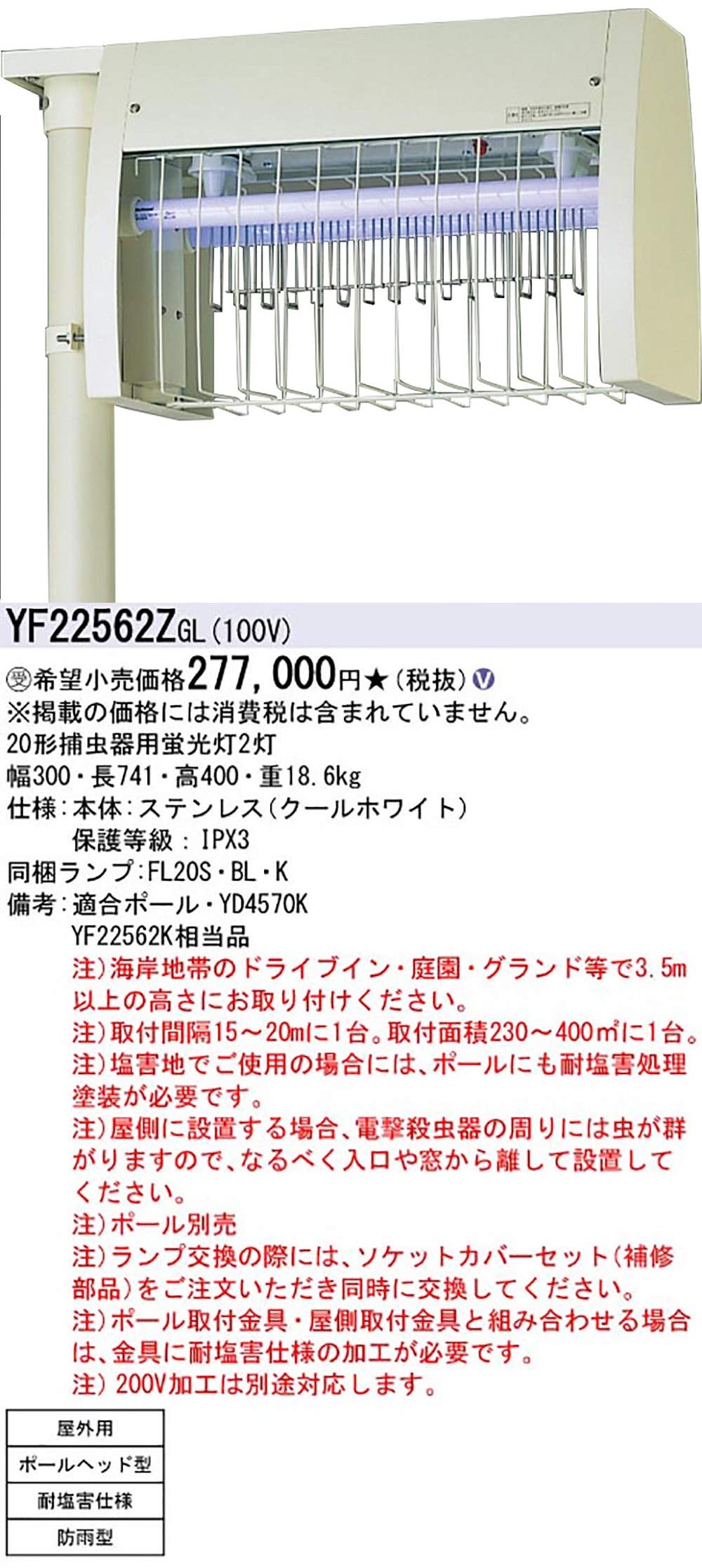Amazon.co.jp: パナソニック(Panasonic) FL20X2殺虫器屋外ポール用SUS