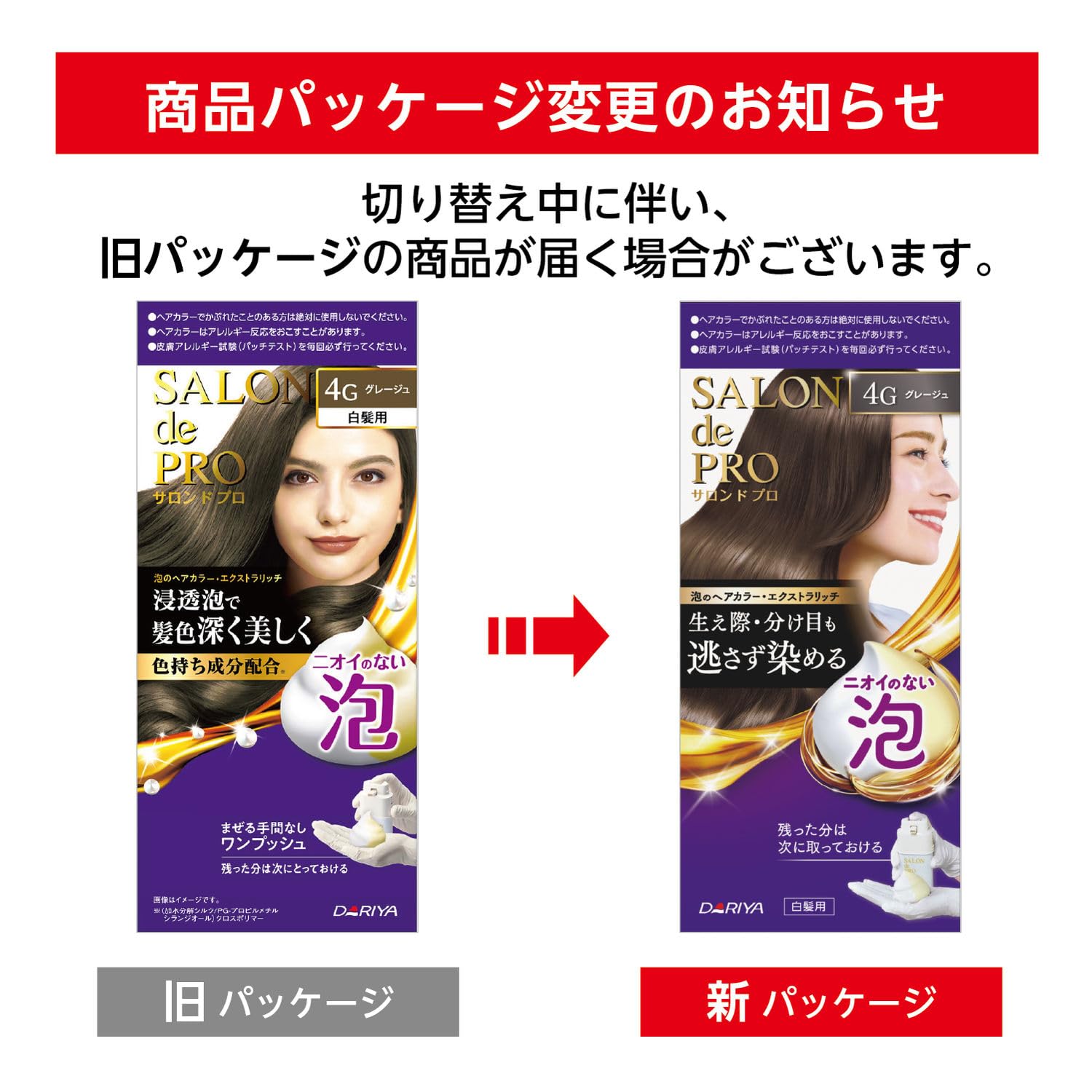 Amazon | サロンドプロ 白髪染め 泡のヘアカラー エクストラリッチ 4G