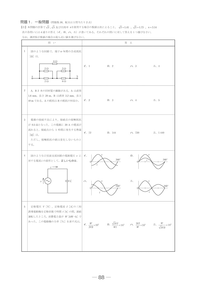 2025年版 第二種電気工事士学科試験模範解答集 | 電気書院 |本