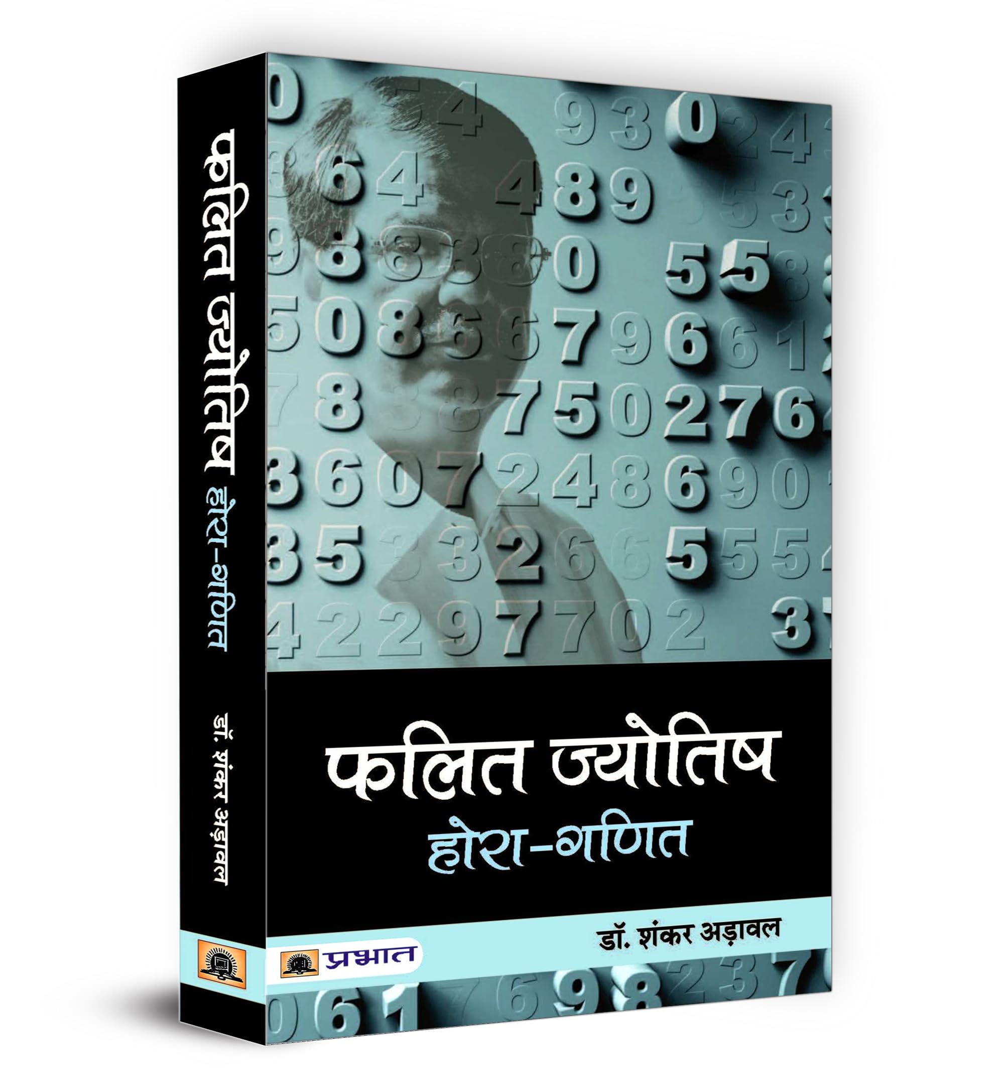 Falit Jyotish (Hora-Ganit) (Hindi Edition) Paperback – January 2, 2021