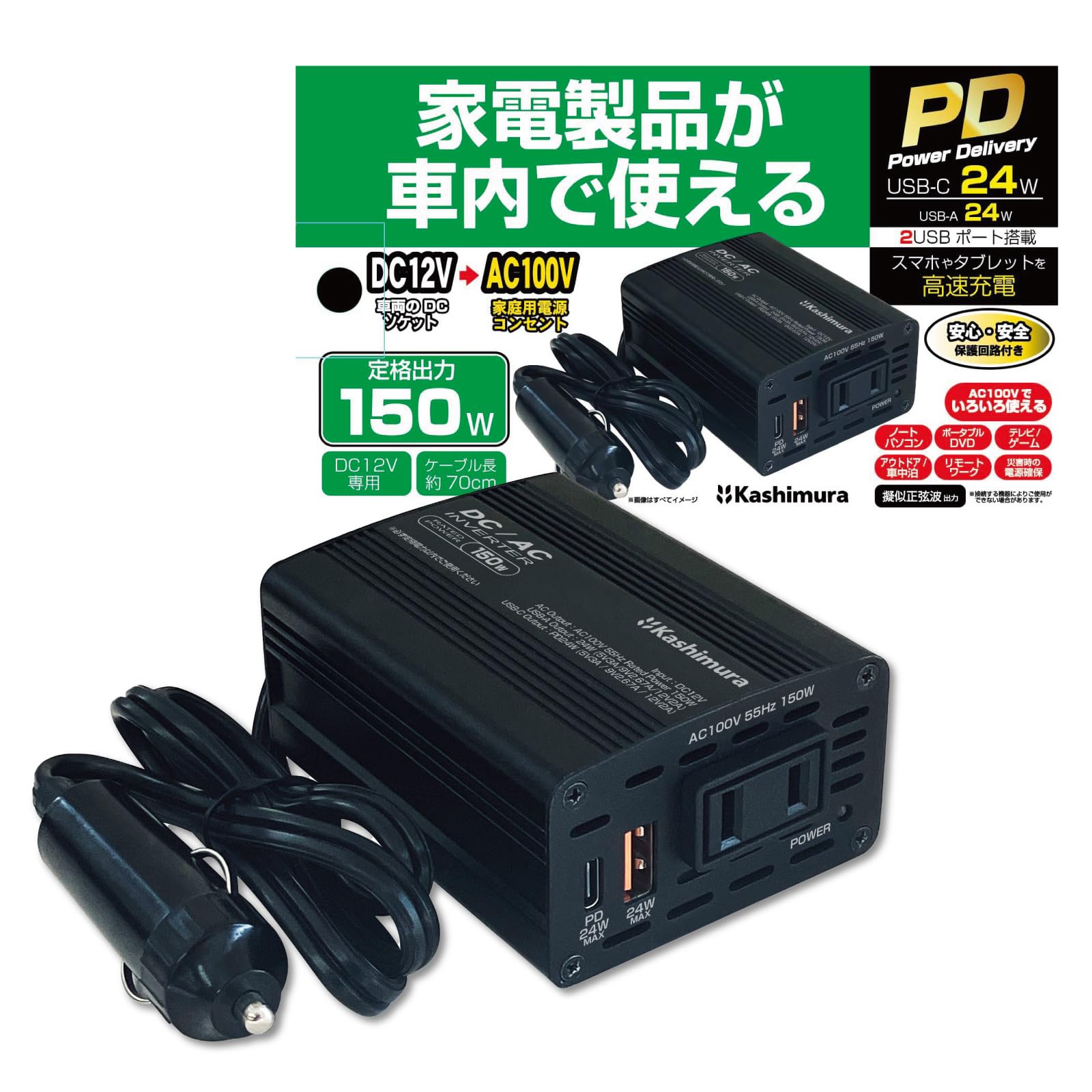 Amazon | カシムラ 車内で家電製品が使える！DC/ACインバーター150W +