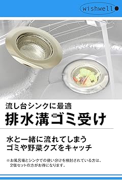 Amazon 排水溝 ゴミ受け はいすいこうネット 1個or２個セット 排水口カバー パンチングゴミ受け シンク 排水溝ネット ステンレス 受け皿 バス キッチン ベランダ 排水口 ゴミ受け Wishwell ２個 排水口水切りカゴ オンライン通販
