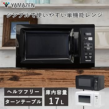 Amazon | 【新生活家電2点セット】 [山善] 電子レンジ 17L 単
