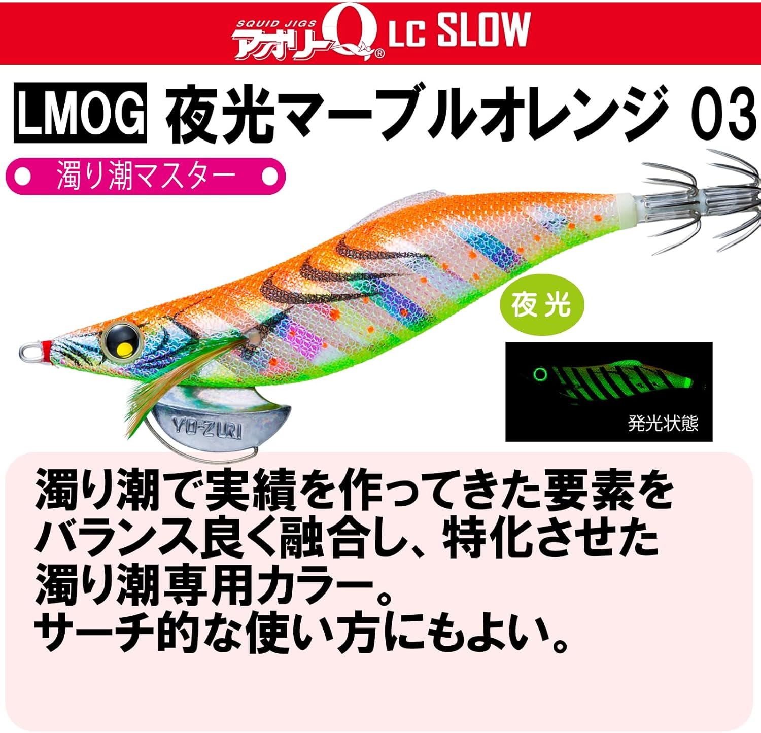 Duel YO-Zuri Aurie-Q LC Squid Jig, Slow