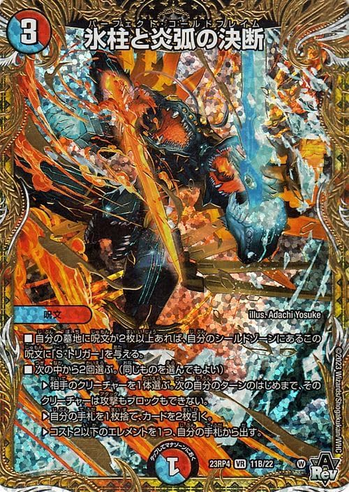 Duel Masters Decision Icicle and Fire Arc (Very Rare) Dragon Emperor Explosion (DM23-RP4) | Duema Water/Fire Civilization Spell Perfect Cold Flame