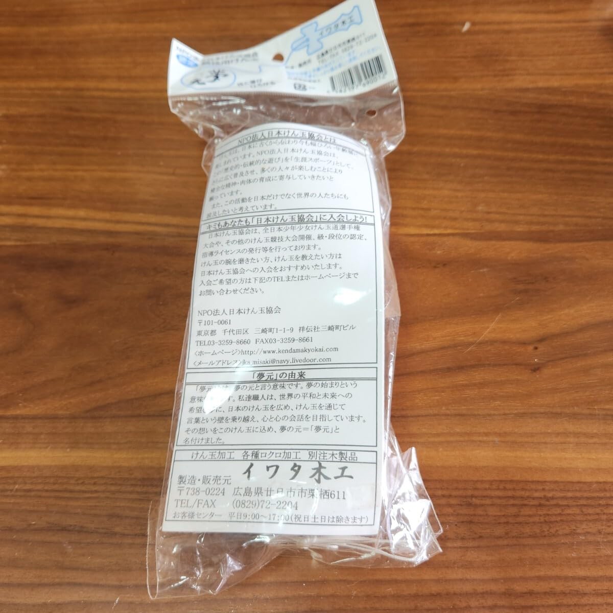 夢元 白 けん玉 未開封 暗所保管 Amazon | レア 未開封 けん玉 夢元 ホワイト 白 競技用けん玉 イワタ