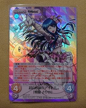 Chaos TCG 超高校級の？？？「霧切 響子」SP サイン Chaos TCG 超高校級の？？？「霧切 響子」 サイン入り Chaos TCG 超高校級