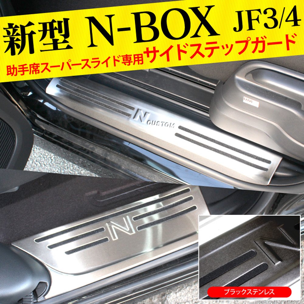 Amazon | 新型 N-BOX NBOX カスタム JF3 JF4 助手席スーパースライド