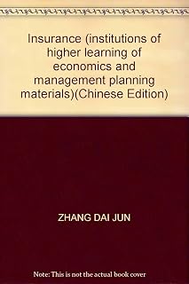 Insurance (institutions of higher learning of economics and management planning materials)(Chinese Edition)