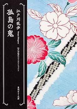江戸川乱歩を知る書籍 コレクション全7冊 江戸川乱歩 7冊セット 角川文庫など - メルカリ